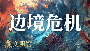 文明之旅 2. évad Ep.5 5. epizód