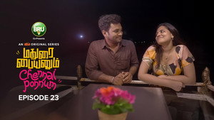 மதுரை பையனும் சென்னை பொண்ணும் 1. évad Ep.23 23. epizód