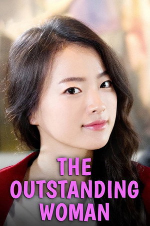출중한 여자 poszter