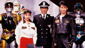 特警ウインスペクター kép