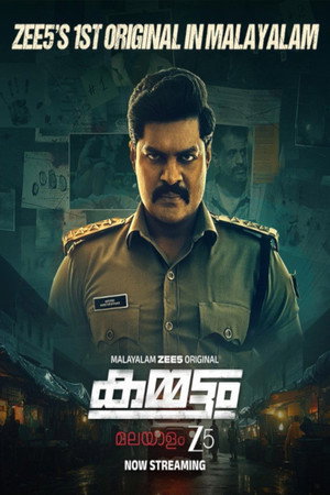 കമ്മട്ടം 1. évad (2025-09-04) poszter