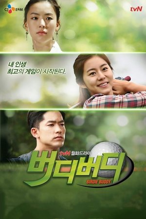 버디버디 1. évad (2011-08-08) poszter