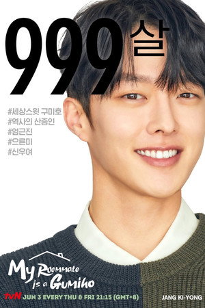 간 떨어지는 동거 poszter