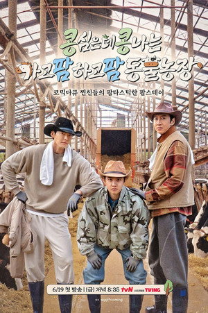 콩 심은 데 콩 나는 가고팜 하고팜 동물농장 출처