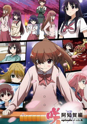 咲-Saki-阿知賀編 episode of side-A Speciális epizódok (2012-12-24) poszter