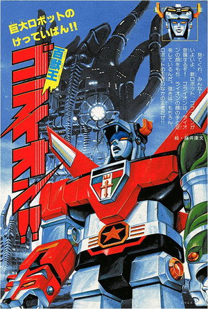 百獣王ゴライオン poszter