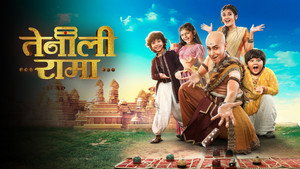 तेनाली रामा २.० kép