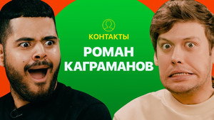 Контакты 1. évad Ep.42 42. epizód