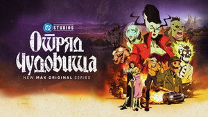 Különc Kommandó kép