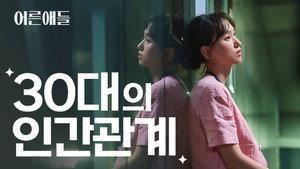 어른애들 1. évad Ep.8 8. epizód