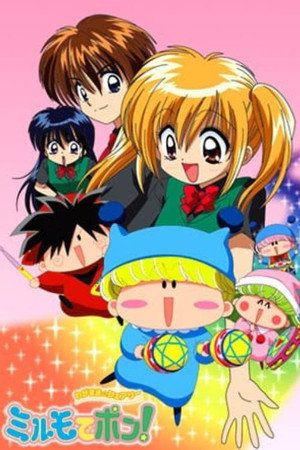 わがまま☆フェアリー ミルモでポン! poszter