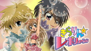 きらりん☆レボリューション kép