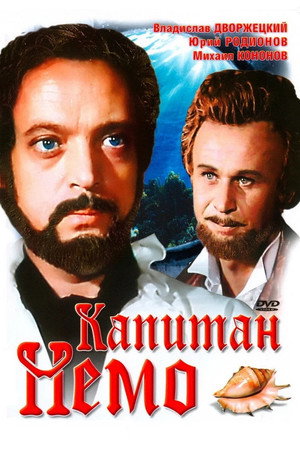 Капитан Немо 1. évad (1976-03-29) poszter
