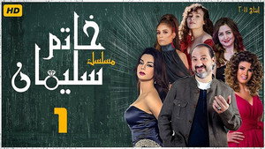خاتم سليمان kép