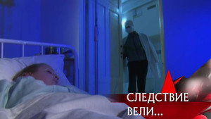 Следствие вели... 8. évad Ep.25 25. epizód