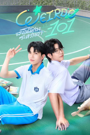 แรงโน้มถ่วงระหว่างเรา poszter