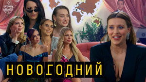 Пятница с Региной 2. évad Ep.11 11. epizód