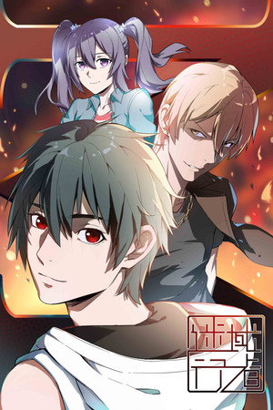 迷域行者 1. évad (2018-02-03) poszter