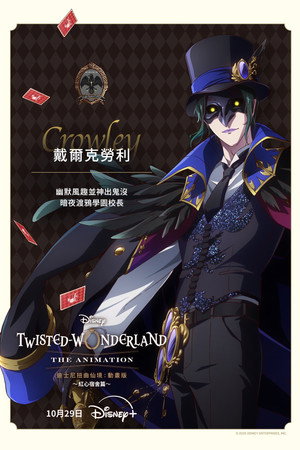 Disney Twisted-Wonderland: Az anime poszter