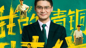我的青铜时代 kép