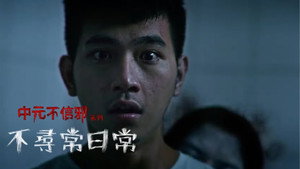 不尋常日常 1. évad Ep.2 2. epizód