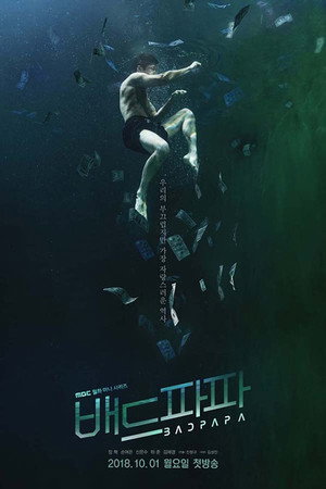배드파파 1. évad (2018-10-01) poszter