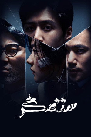 The Tyrant: A halál vírusa poszter