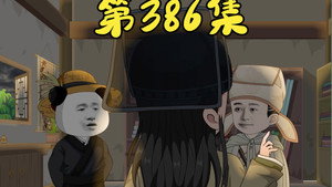 我在大明的那些年 8. évad Ep.89 89. epizód