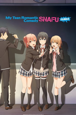 やはり俺の青春ラブコメはまちがっている。 poszter