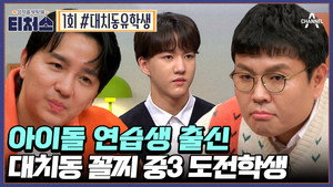 성적을 부탁해 티처스 1. évad Ep.1 1. epizód