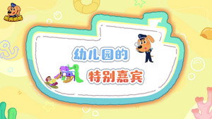 安全警长啦咘啦哆 5. évad Ep.46 46. epizód