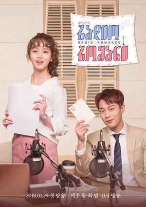 라디오 로맨스 poszter