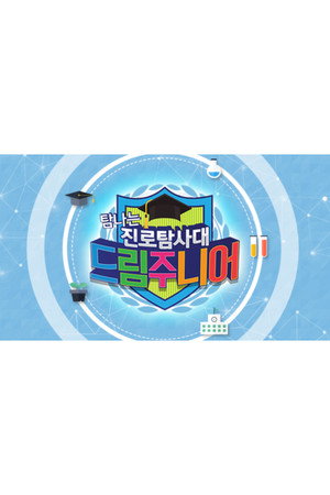 드림주니어 1. évad (2015-08-28) poszter