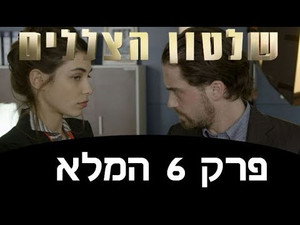 שלטון הצללים 1. évad Ep.6 6. epizód