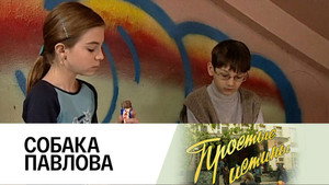 Простые истины 1. évad Ep.265 265. epizód
