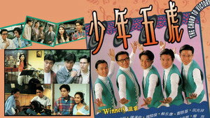少年五虎 kép
