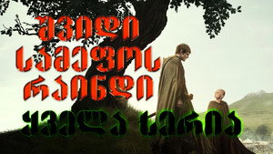 A hét királyság lovagja kép
