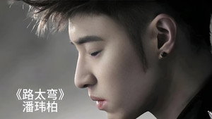 华语流行音乐合集 1. évad Ep.39 39. epizód