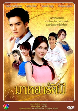 มาหยารัศมี poszter