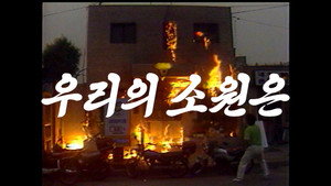 모던코리아 1. évad Ep.1 1. epizód