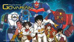 サイコアーマー ゴーバリアン kép