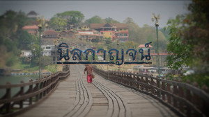 ทุนไทย kép
