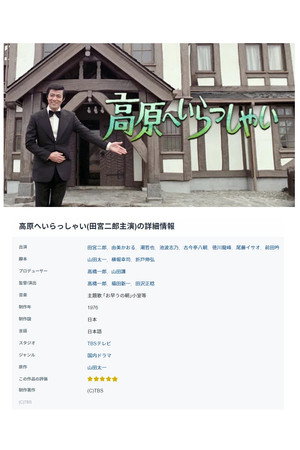 高原へいらっしゃい poszter