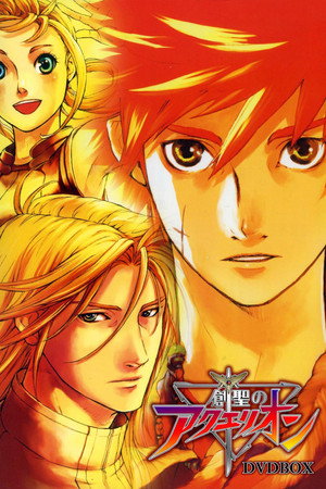 アクエリオン 1. évad (2005-04-05) poszter