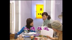 外来媳妇本地郎 3. évad Ep.1003 1003. epizód