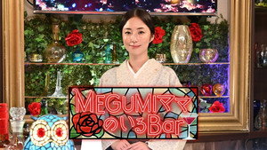 MEGUMIママのいるBar kép