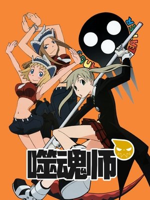Soul Eater - Lélekfalók poszter