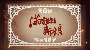 反人类暴行 1. évad Ep.3 3. epizód