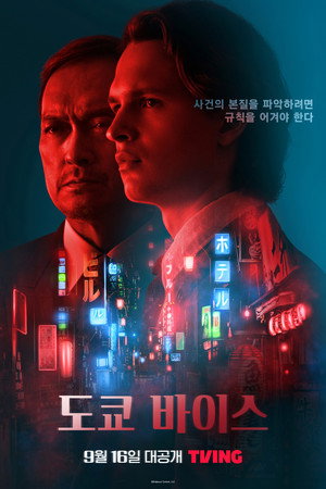 Tokyo Vice poszter