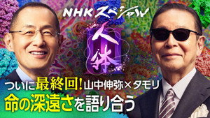 NHKスペシャル 2025. évad Ep.615 615. epizód